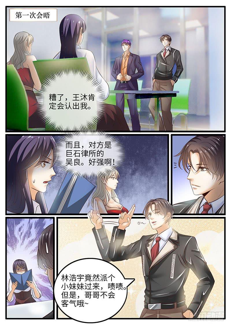 《一律当鲜》第一次会晤 第1页