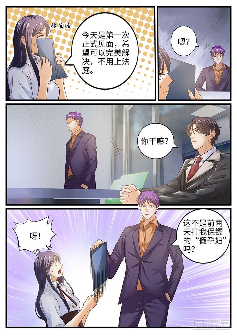 《一律当鲜》第一次会晤 第2页