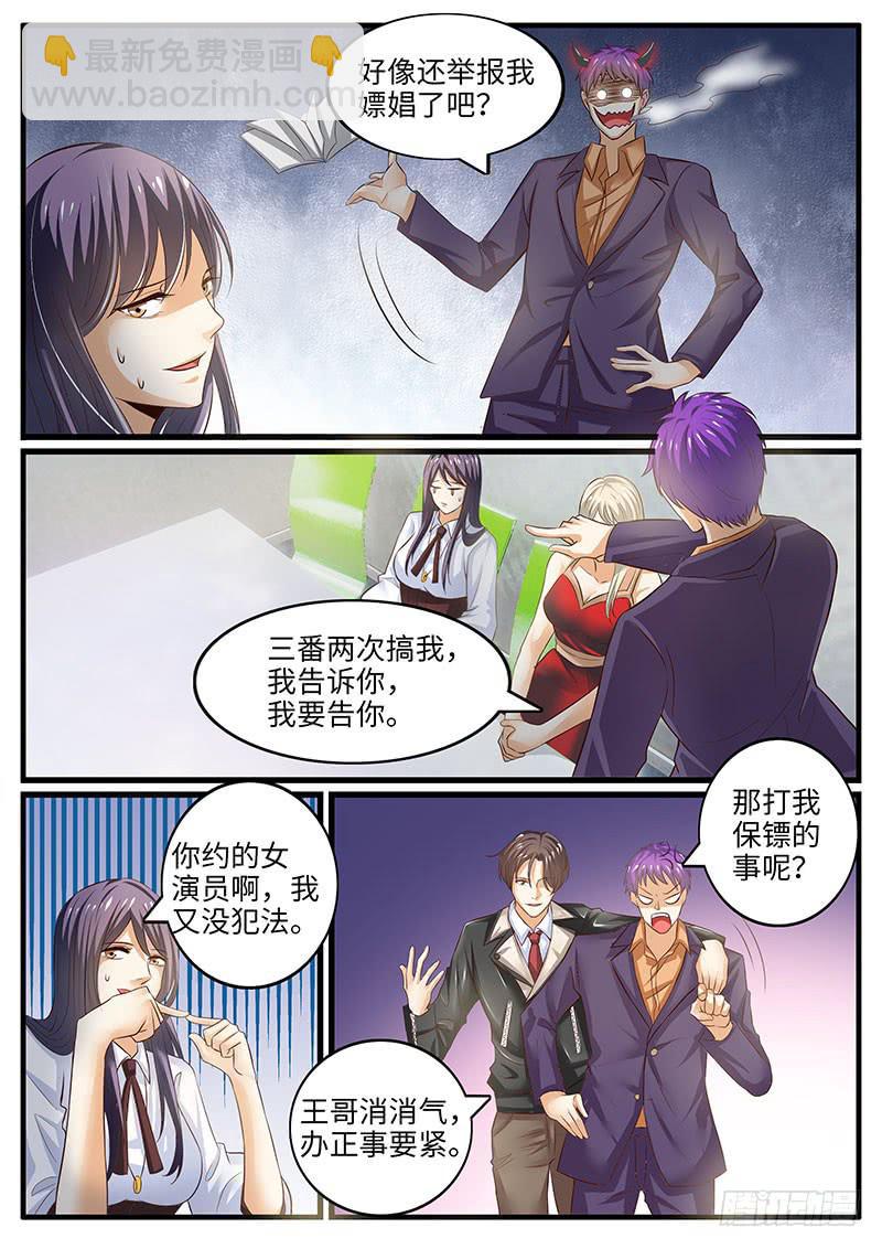 《一律当鲜》第一次会晤 第3页