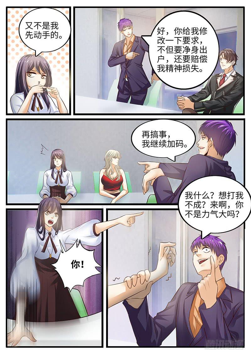 《一律当鲜》第一次会晤 第4页