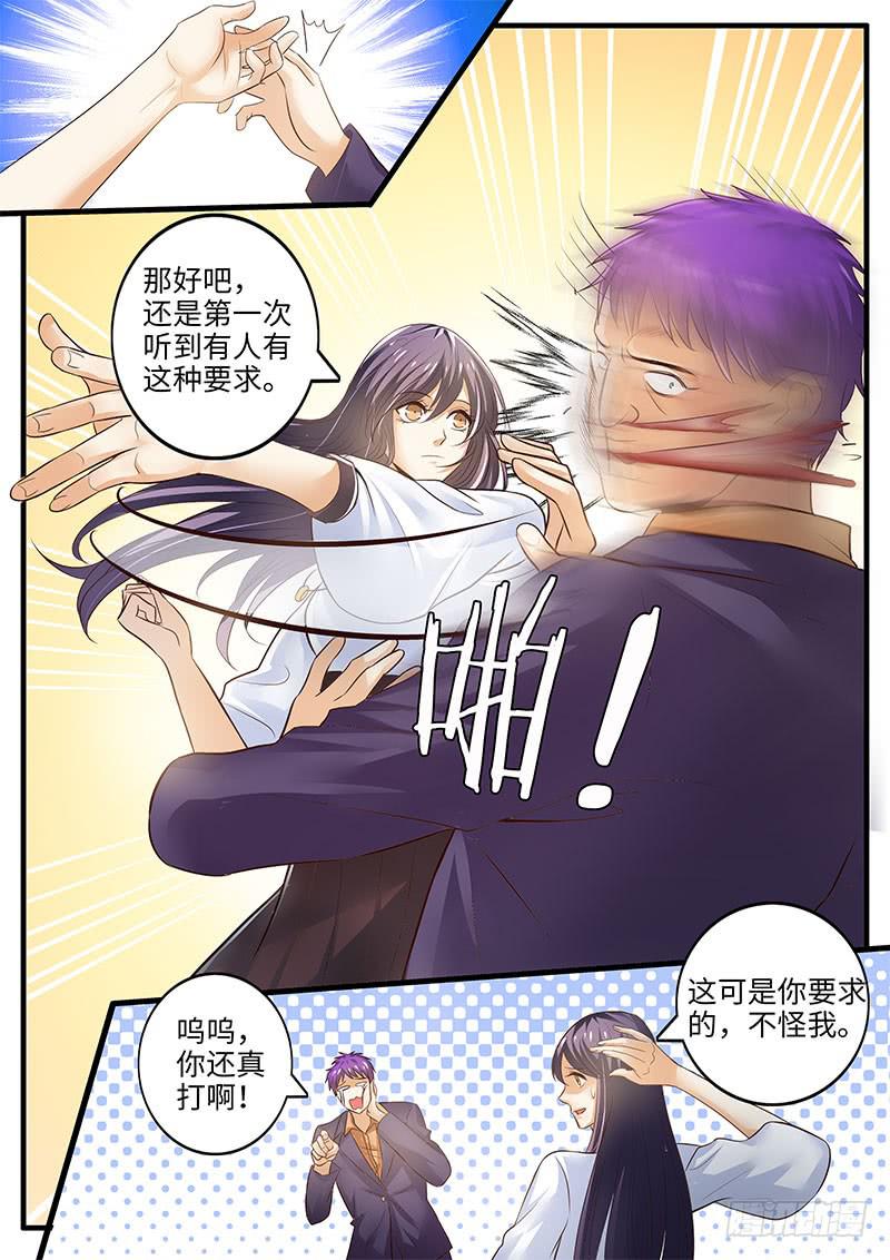 《一律当鲜》第一次会晤 第5页