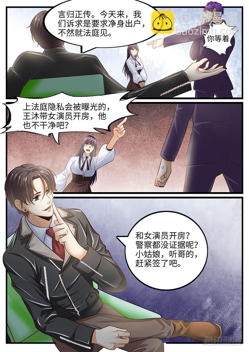 《一律当鲜》第一次会晤 第6页