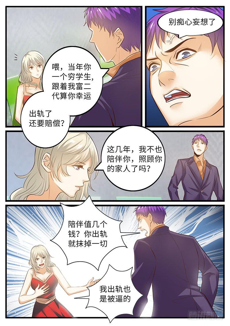 《一律当鲜》第一次会晤 第7页