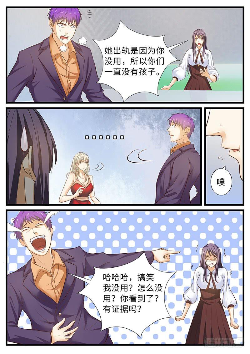 《一律当鲜》第一次会晤 第8页