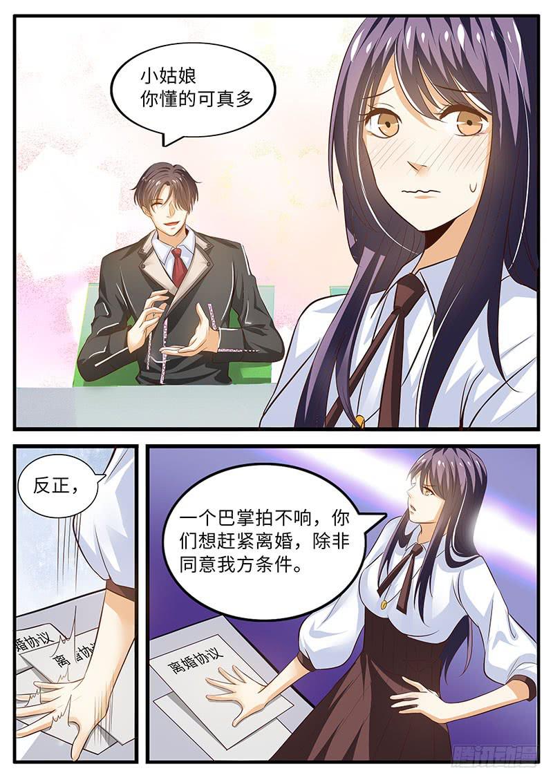 《一律当鲜》第一次会晤 第9页