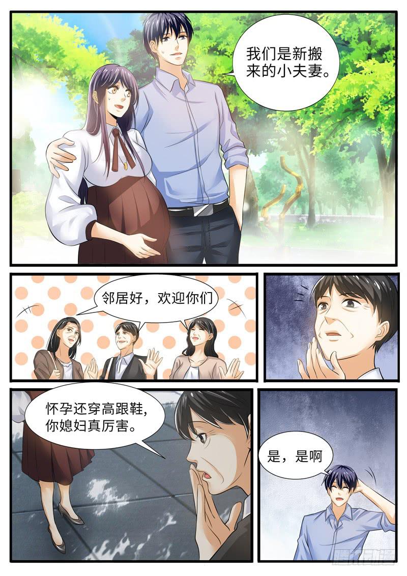《一律当鲜》调查奇遇记 第2页