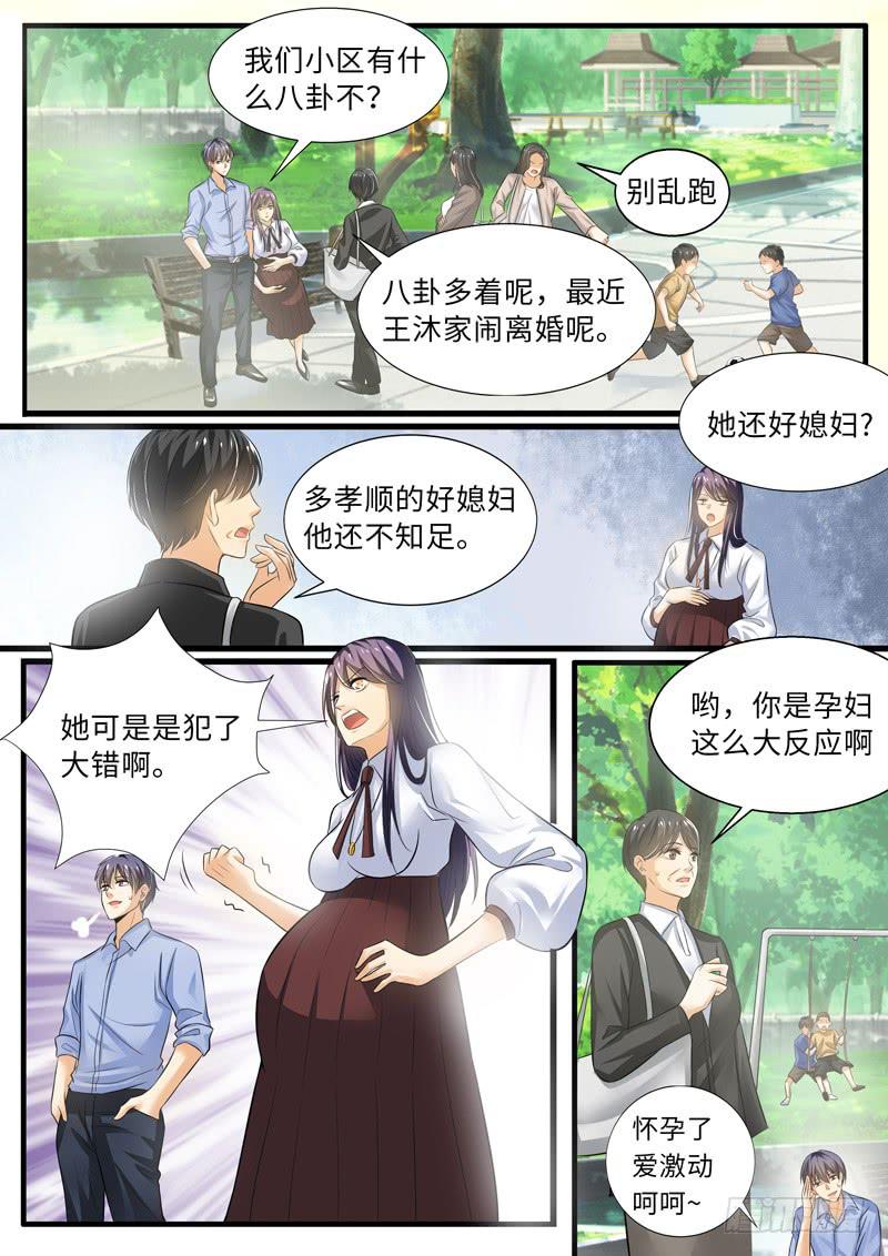 《一律当鲜》调查奇遇记 第3页