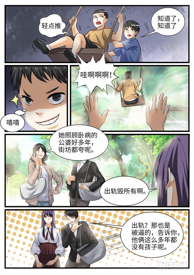 《一律当鲜》调查奇遇记 第4页
