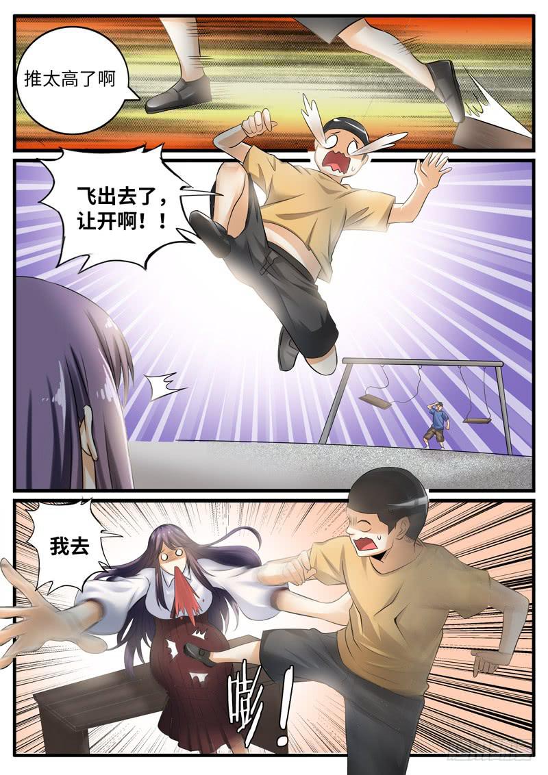 《一律当鲜》调查奇遇记 第5页