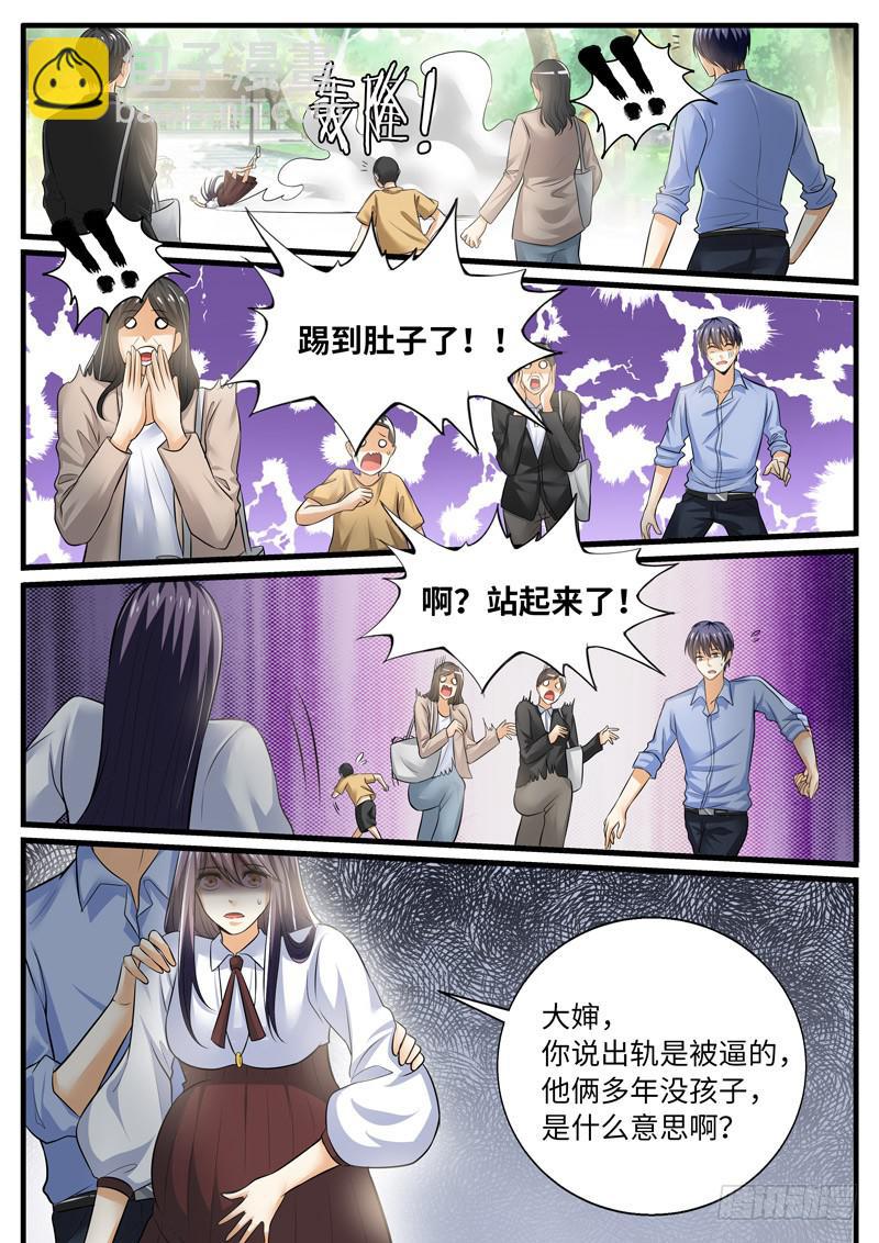 《一律当鲜》调查奇遇记 第6页