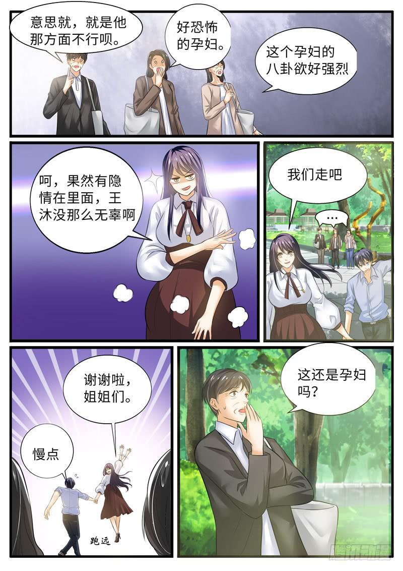 《一律当鲜》调查奇遇记 第7页