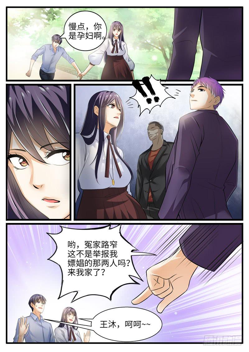 《一律当鲜》调查奇遇记 第8页