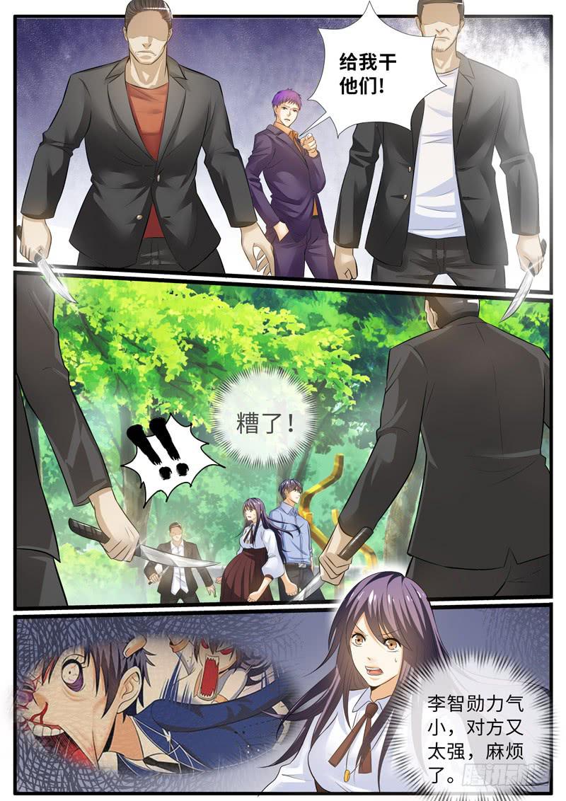 《一律当鲜》调查奇遇记 第9页