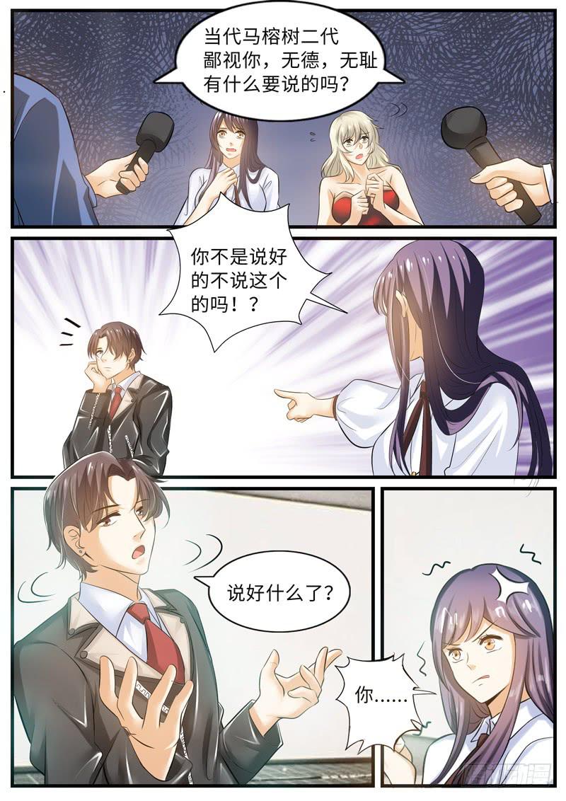《一律当鲜》当代“马榕树” 第5页