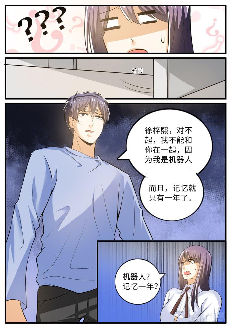 《一律当鲜》表白 第10页