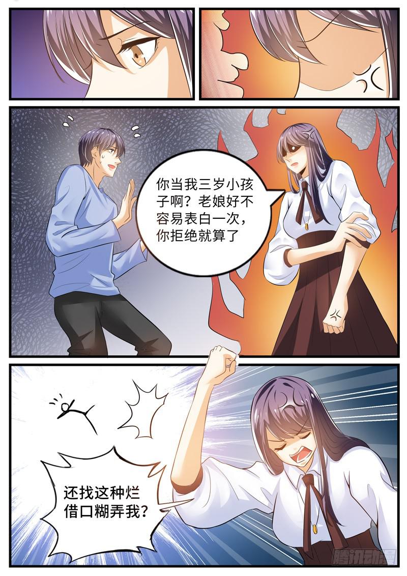 《一律当鲜》表白 第11页