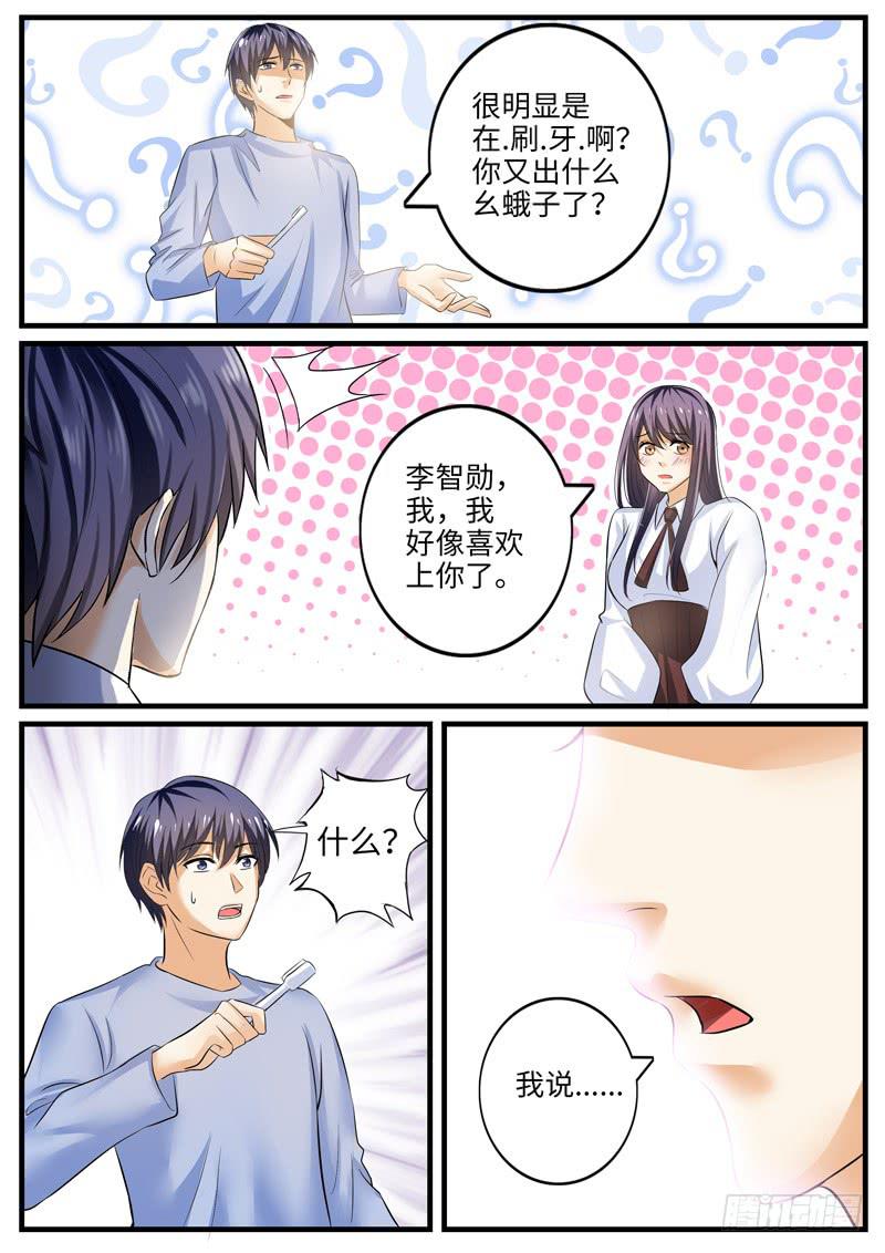 《一律当鲜》表白 第7页