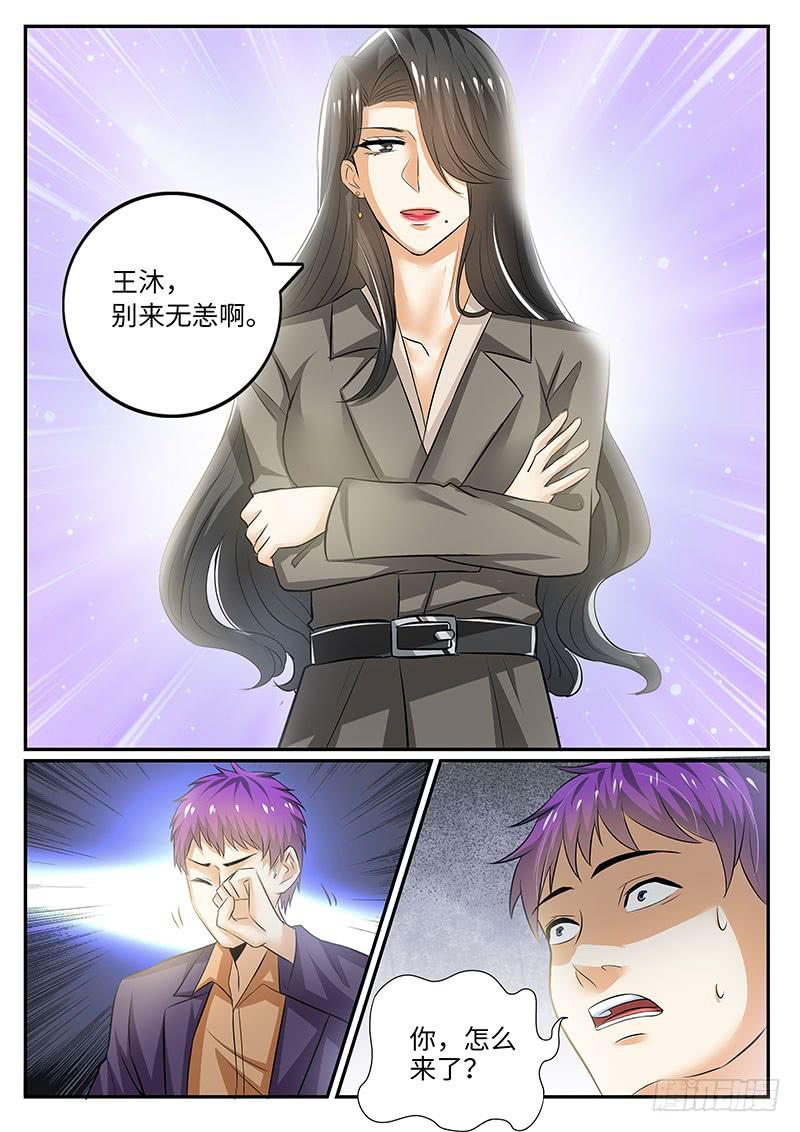 《一律当鲜》大反转 第1页