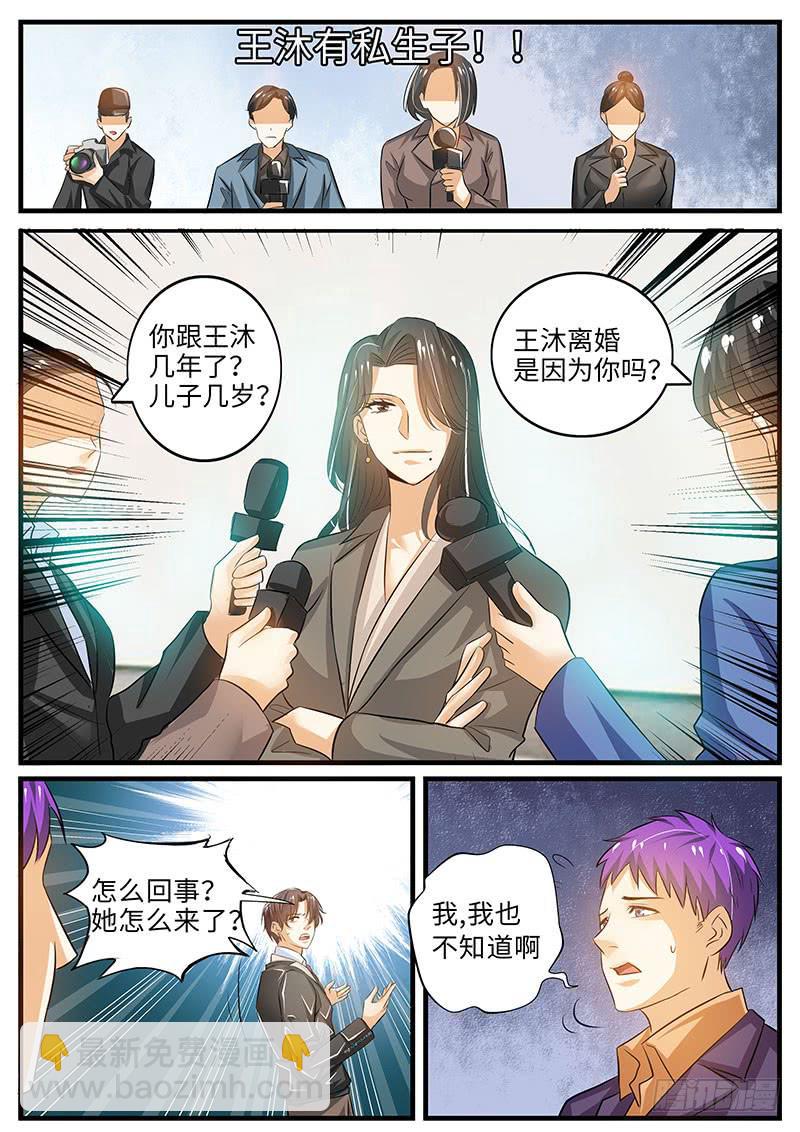 《一律当鲜》大反转 第3页