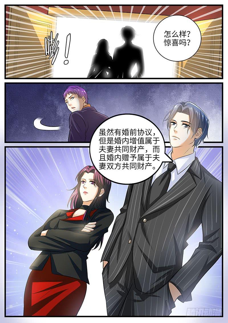 《一律当鲜》大反转 第4页