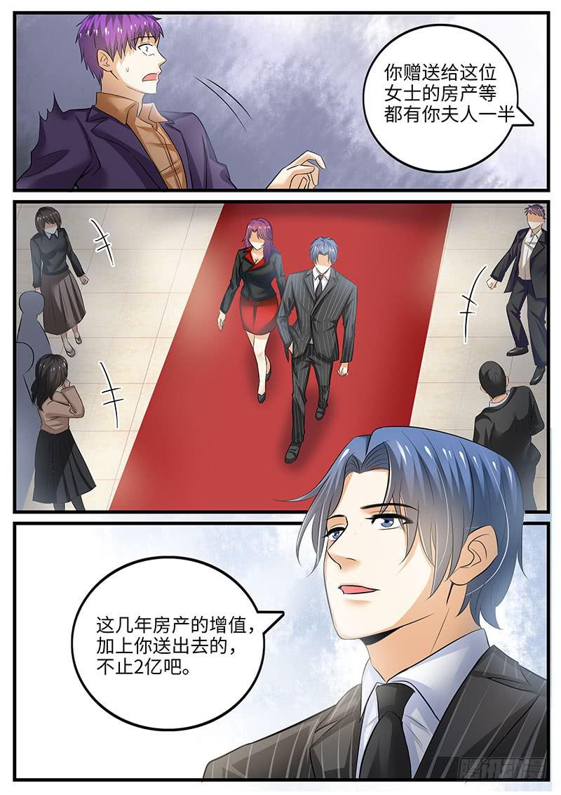 《一律当鲜》大反转 第5页
