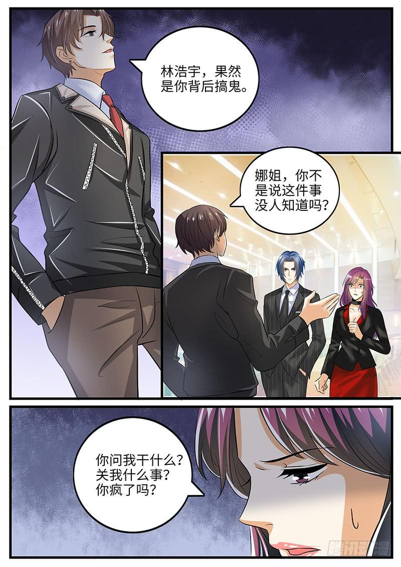 《一律当鲜》大反转 第6页