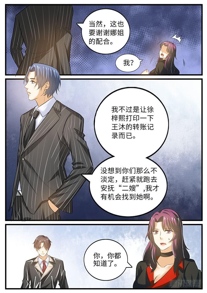 《一律当鲜》大反转 第7页
