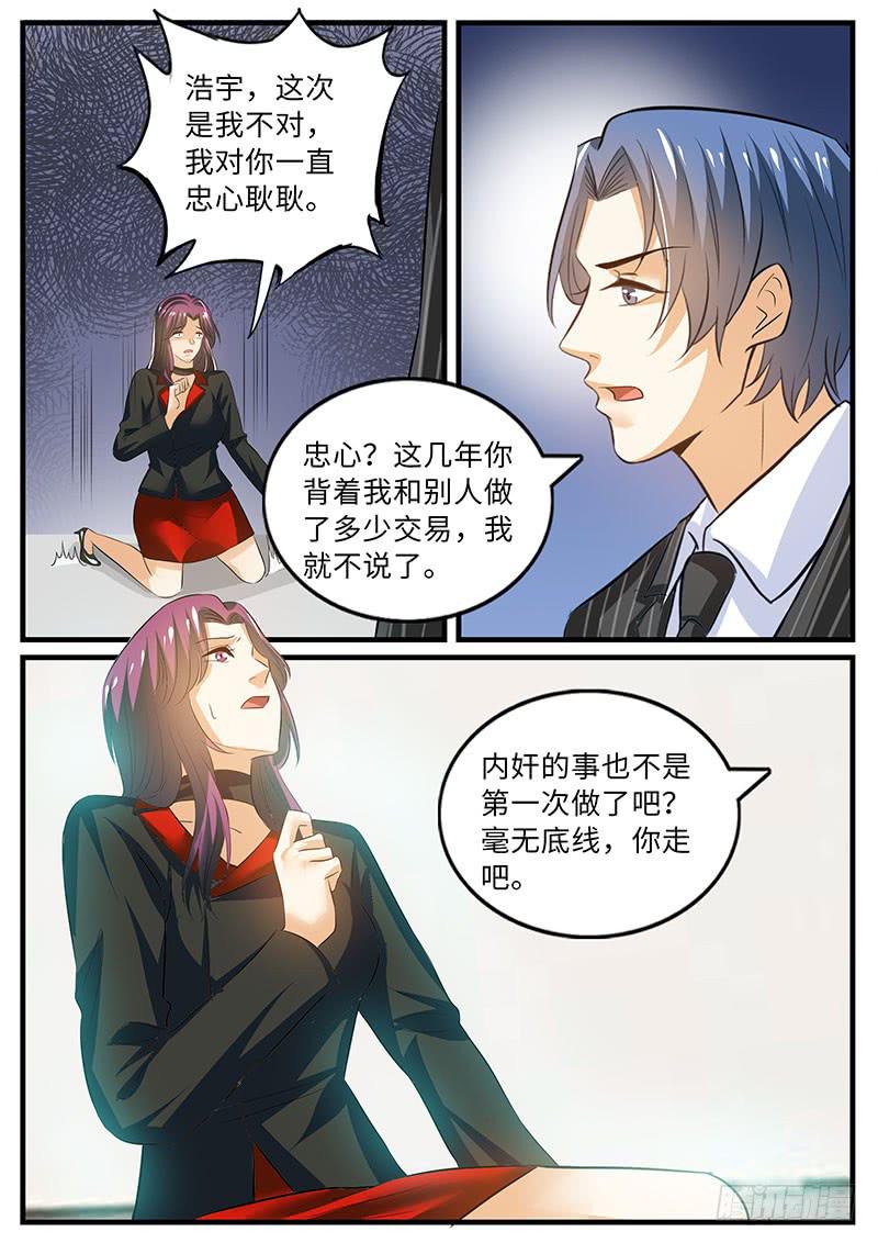 《一律当鲜》大反转 第8页