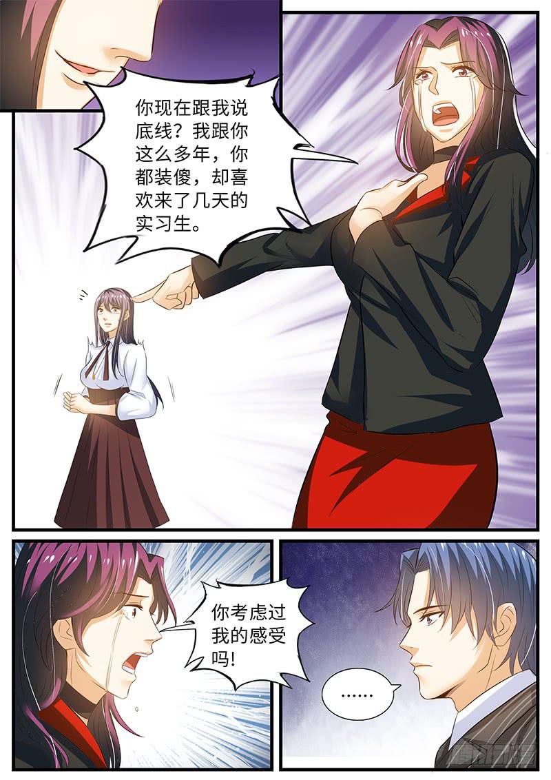 《一律当鲜》大反转 第9页