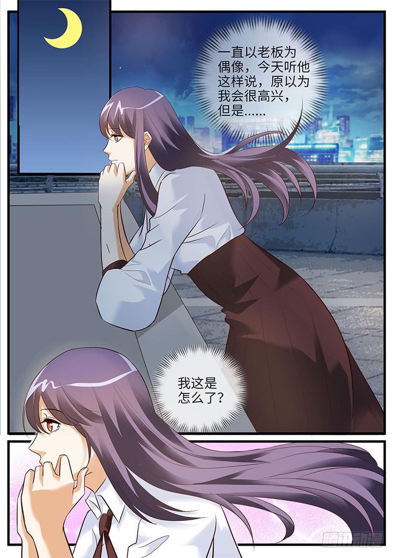 《一律当鲜》戒指的秘密 第12页