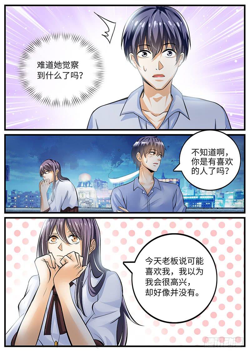 《一律当鲜》戒指的秘密 第14页