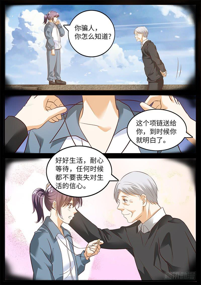 《一律当鲜》戒指的秘密 第18页