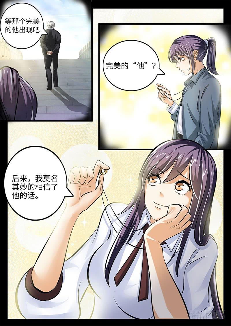 《一律当鲜》戒指的秘密 第19页