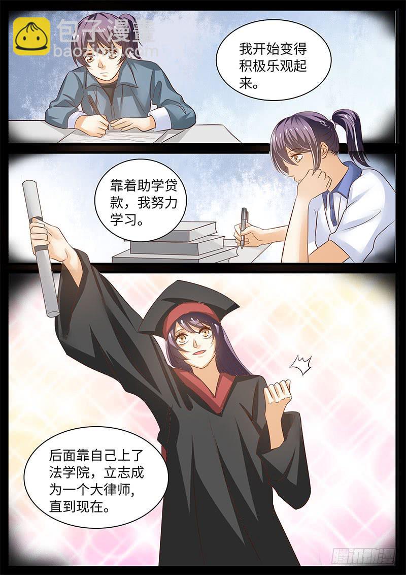《一律当鲜》戒指的秘密 第20页