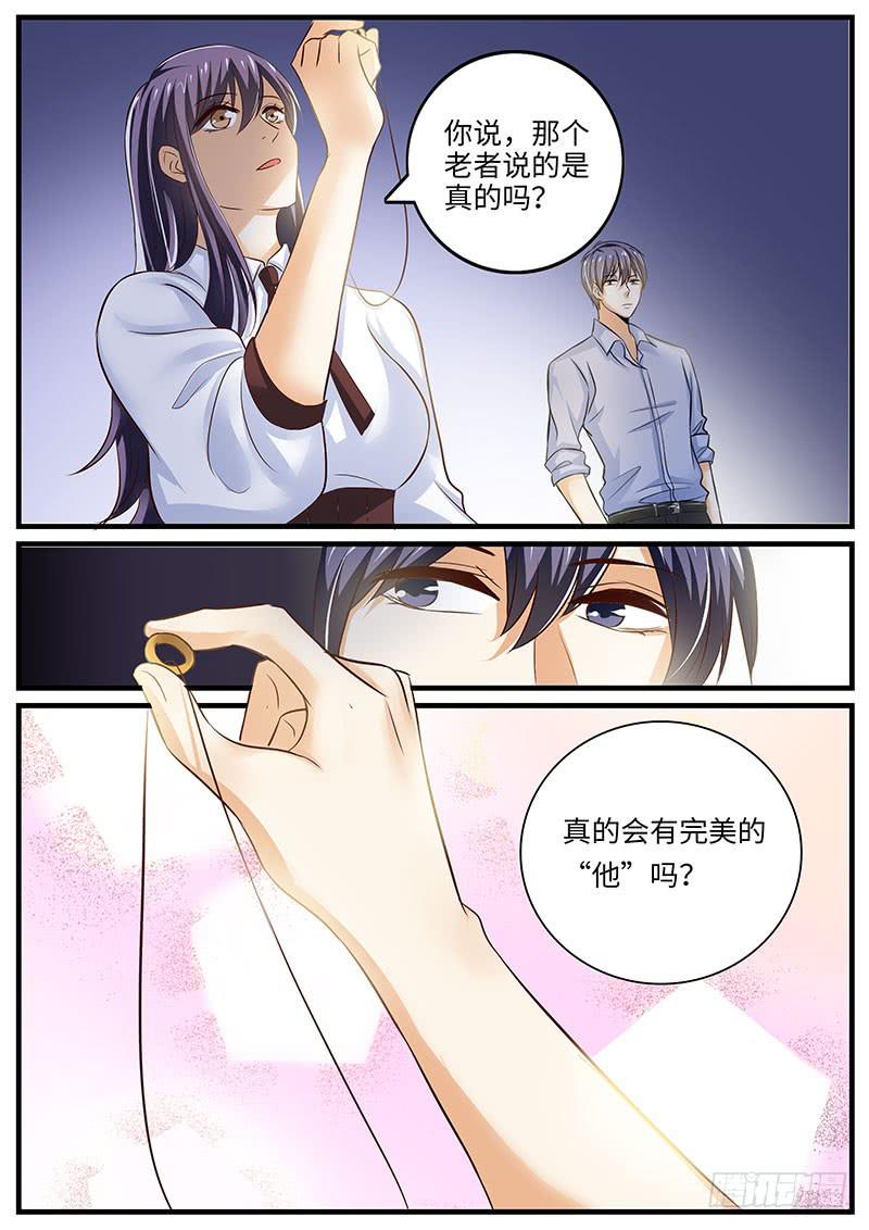 《一律当鲜》戒指的秘密 第21页