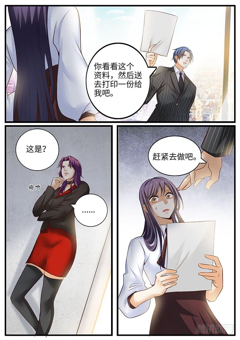 《一律当鲜》戒指的秘密 第5页