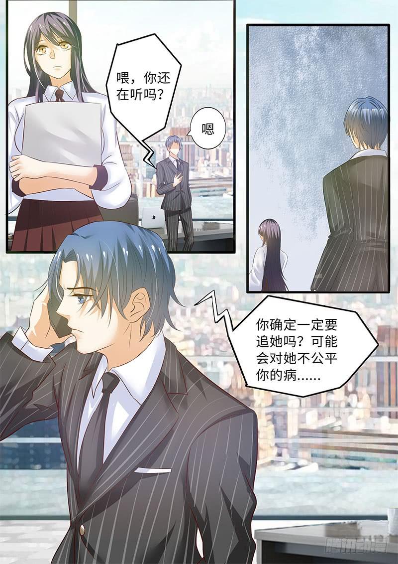 《一律当鲜》戒指的秘密 第6页