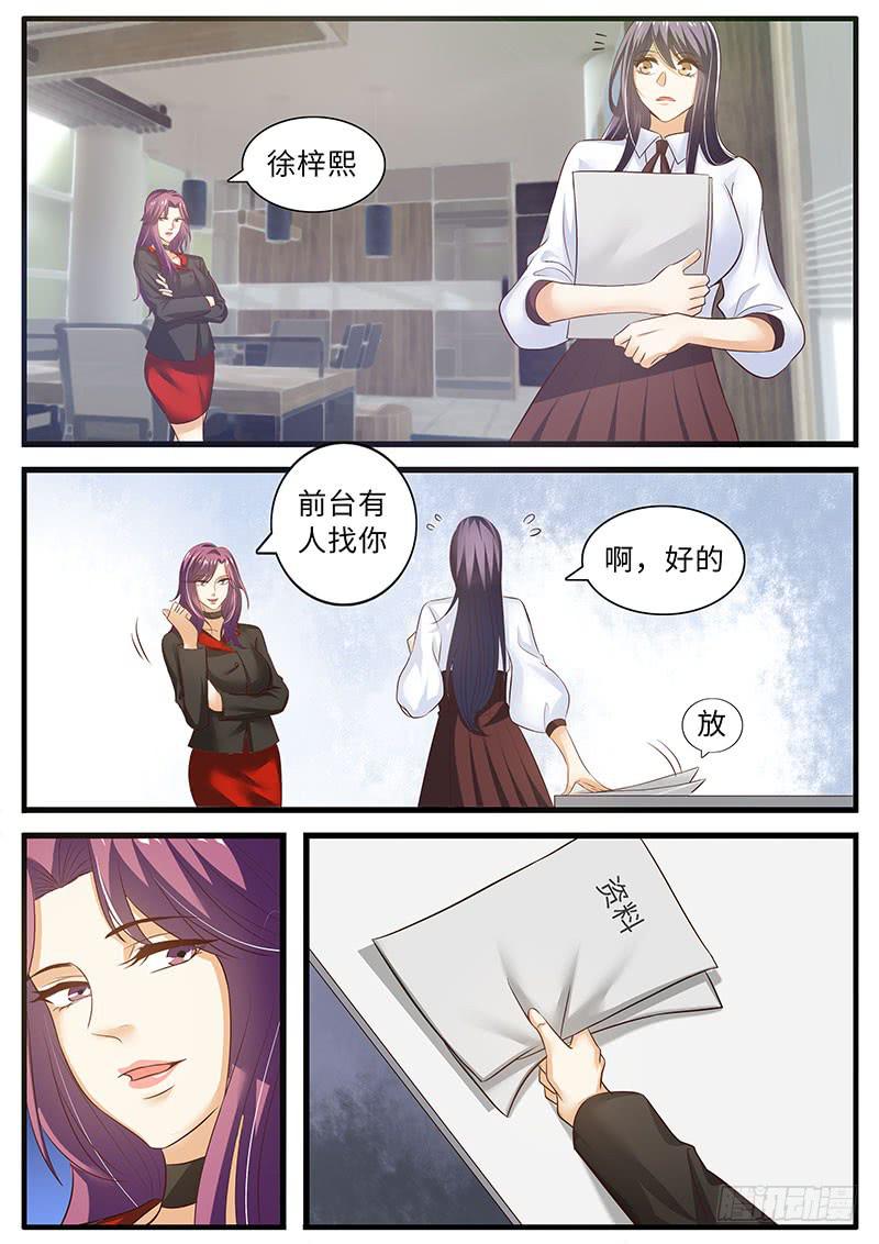《一律当鲜》戒指的秘密 第7页
