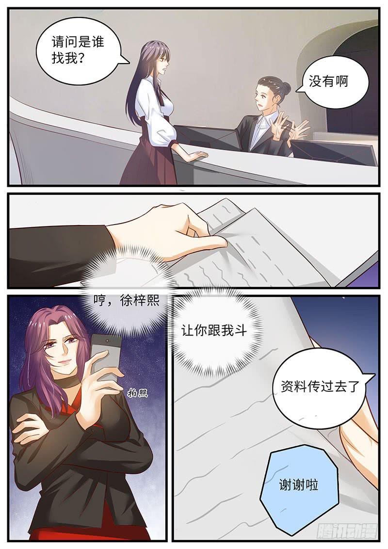 《一律当鲜》戒指的秘密 第8页
