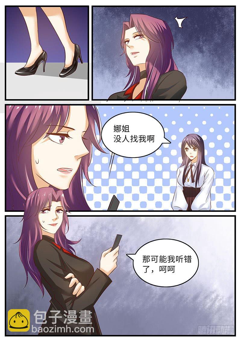 《一律当鲜》戒指的秘密 第9页