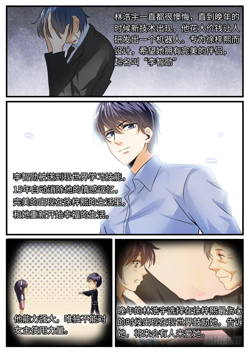 《一律当鲜》大结局 第12页