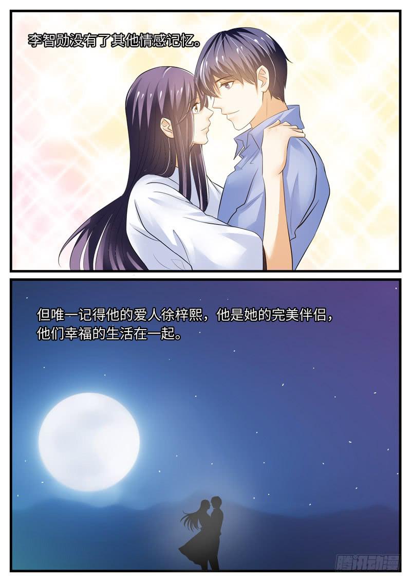 《一律当鲜》大结局 第14页