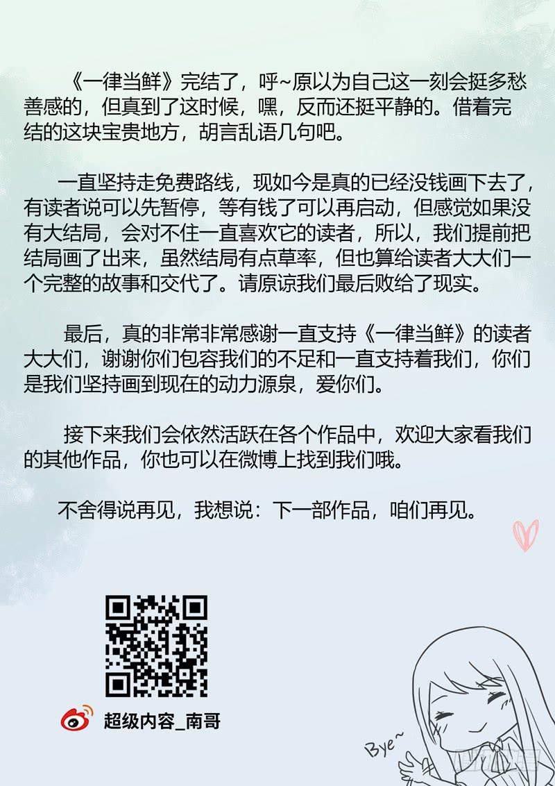 《一律当鲜》大结局 第15页