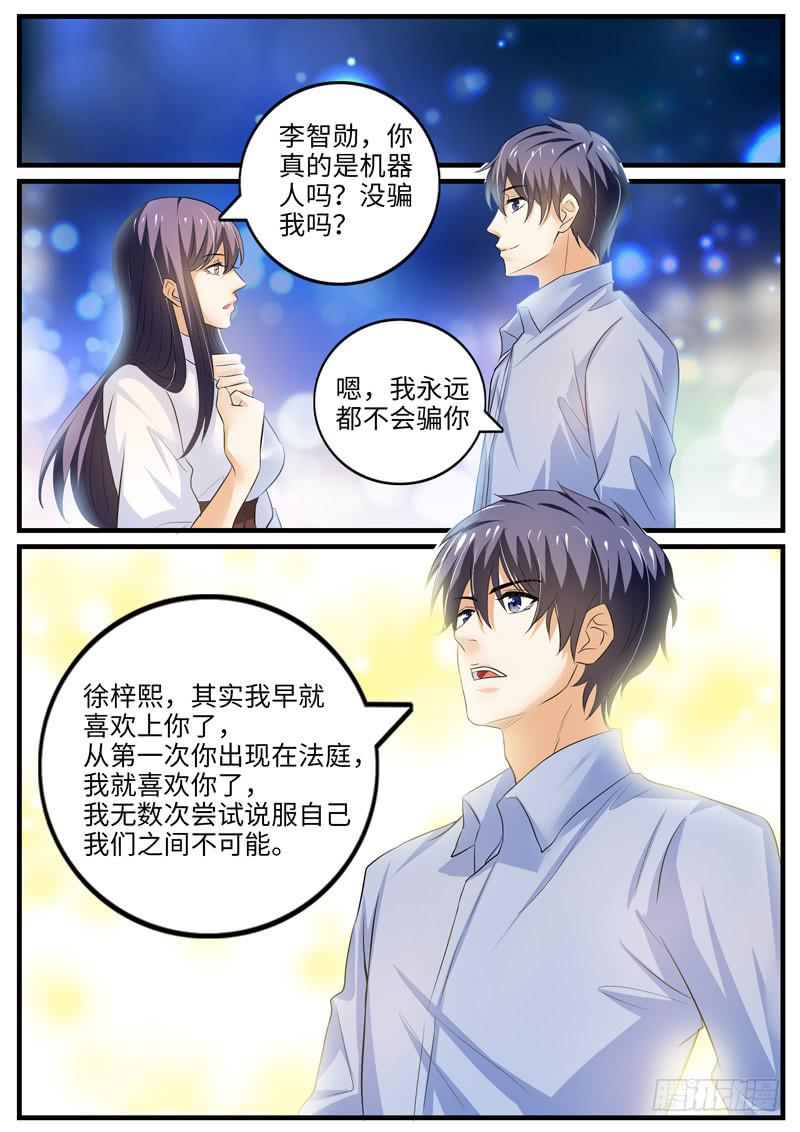 《一律当鲜》大结局 第4页