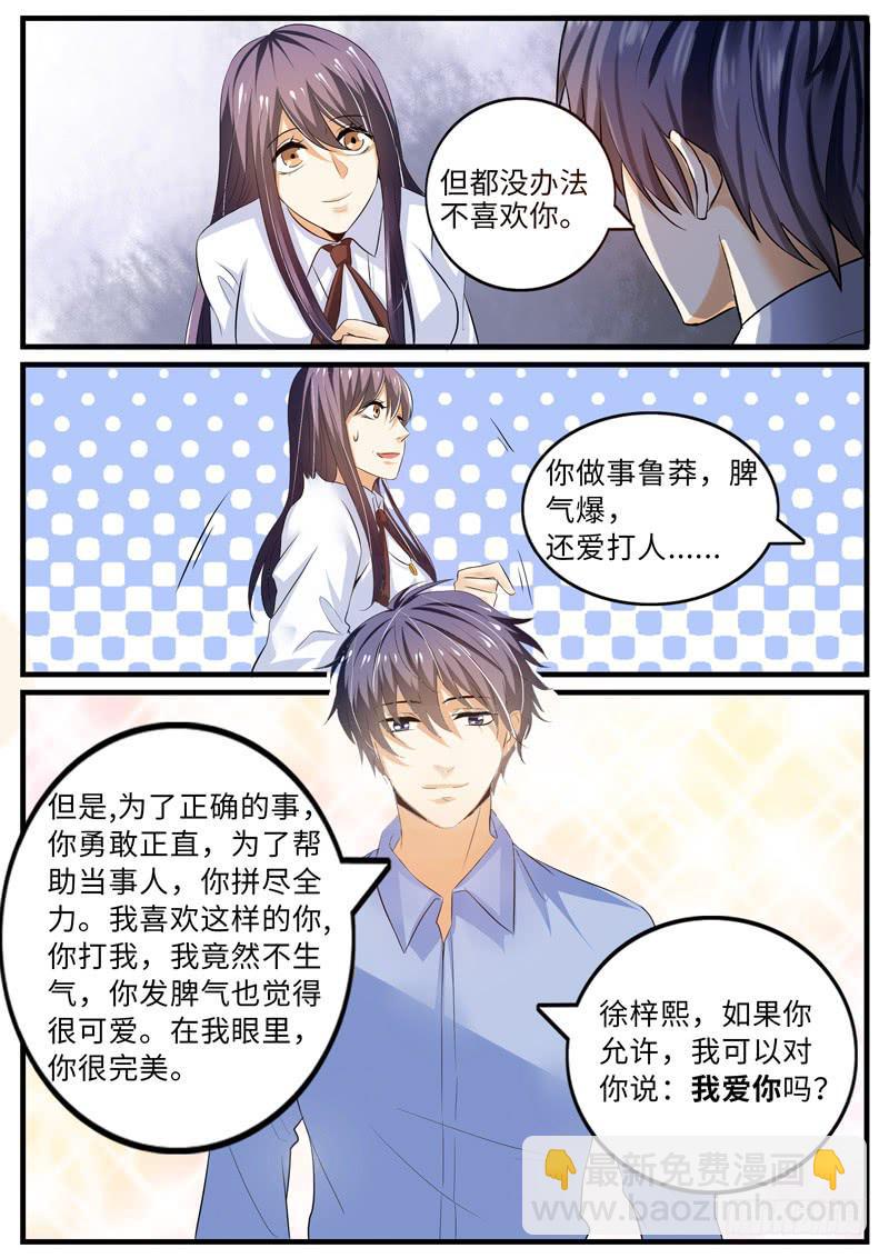 《一律当鲜》大结局 第5页