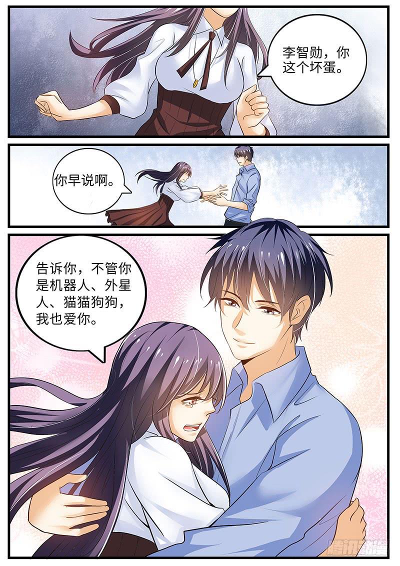 《一律当鲜》大结局 第6页