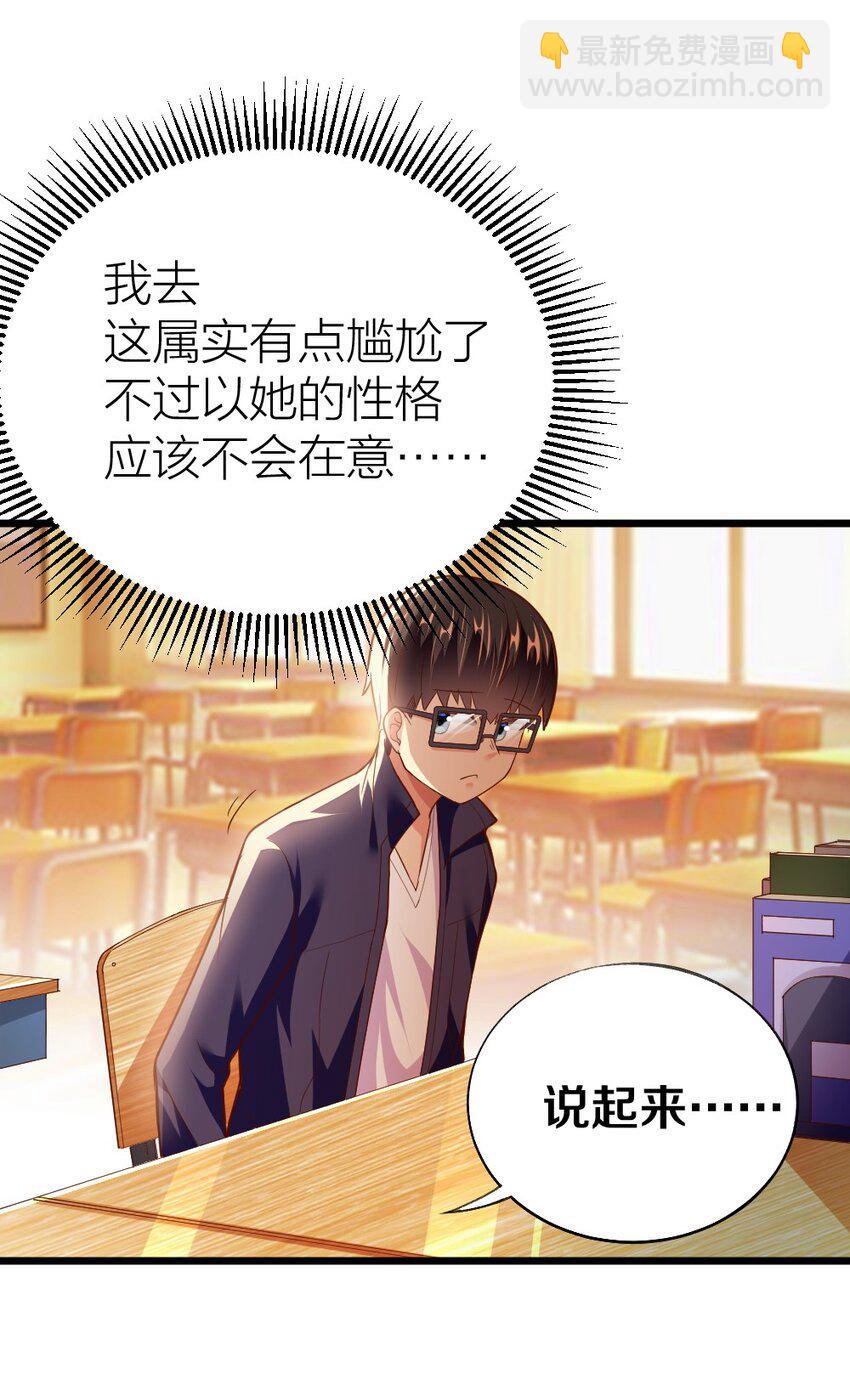 《我的公会不可能有女孩子》003 反正不可能是她！ 第13页
