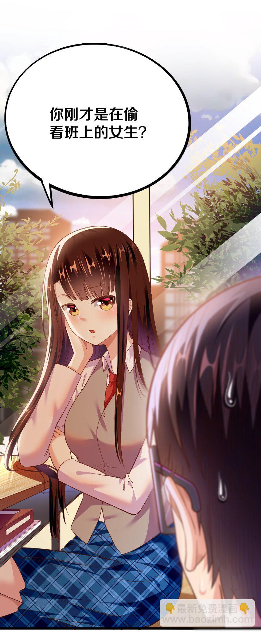 《我的公会不可能有女孩子》003 反正不可能是她！ 第14页