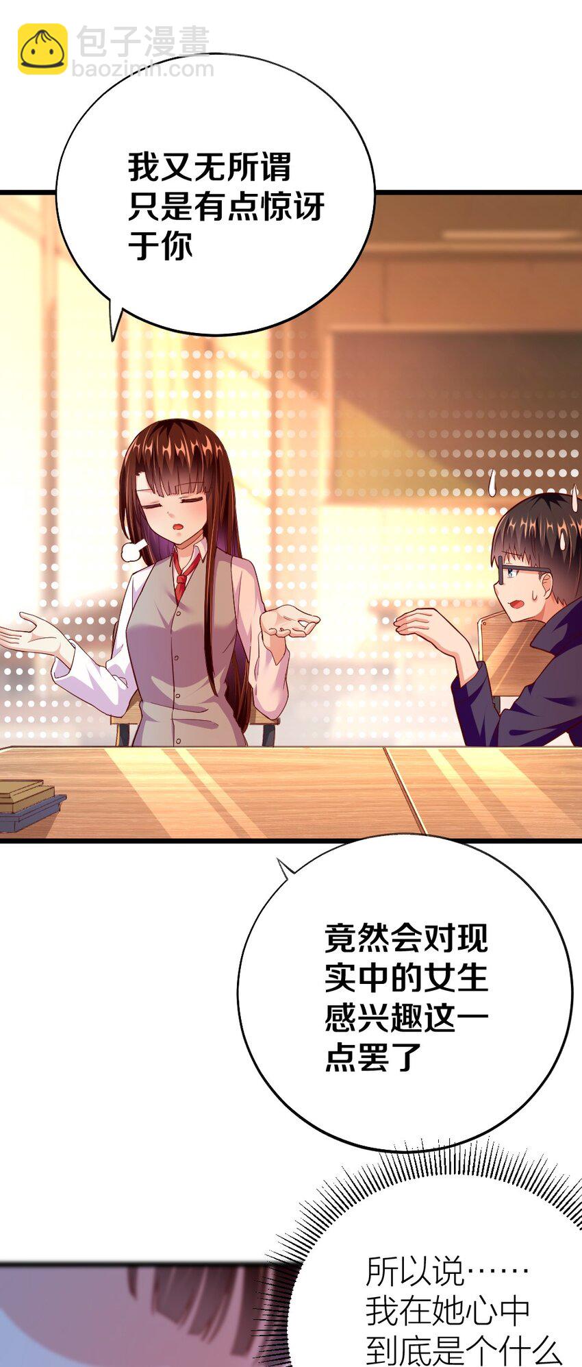 《我的公会不可能有女孩子》003 反正不可能是她！ 第17页