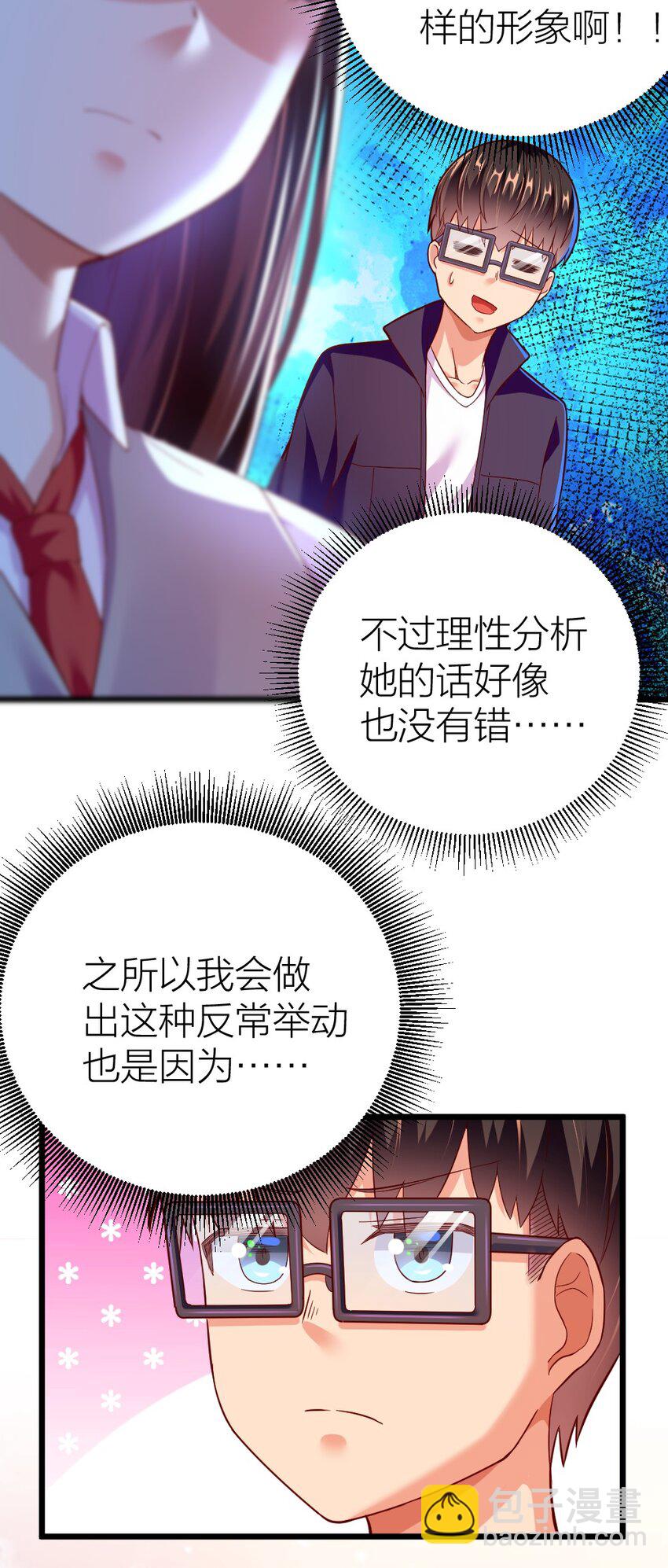 《我的公会不可能有女孩子》003 反正不可能是她！ 第18页